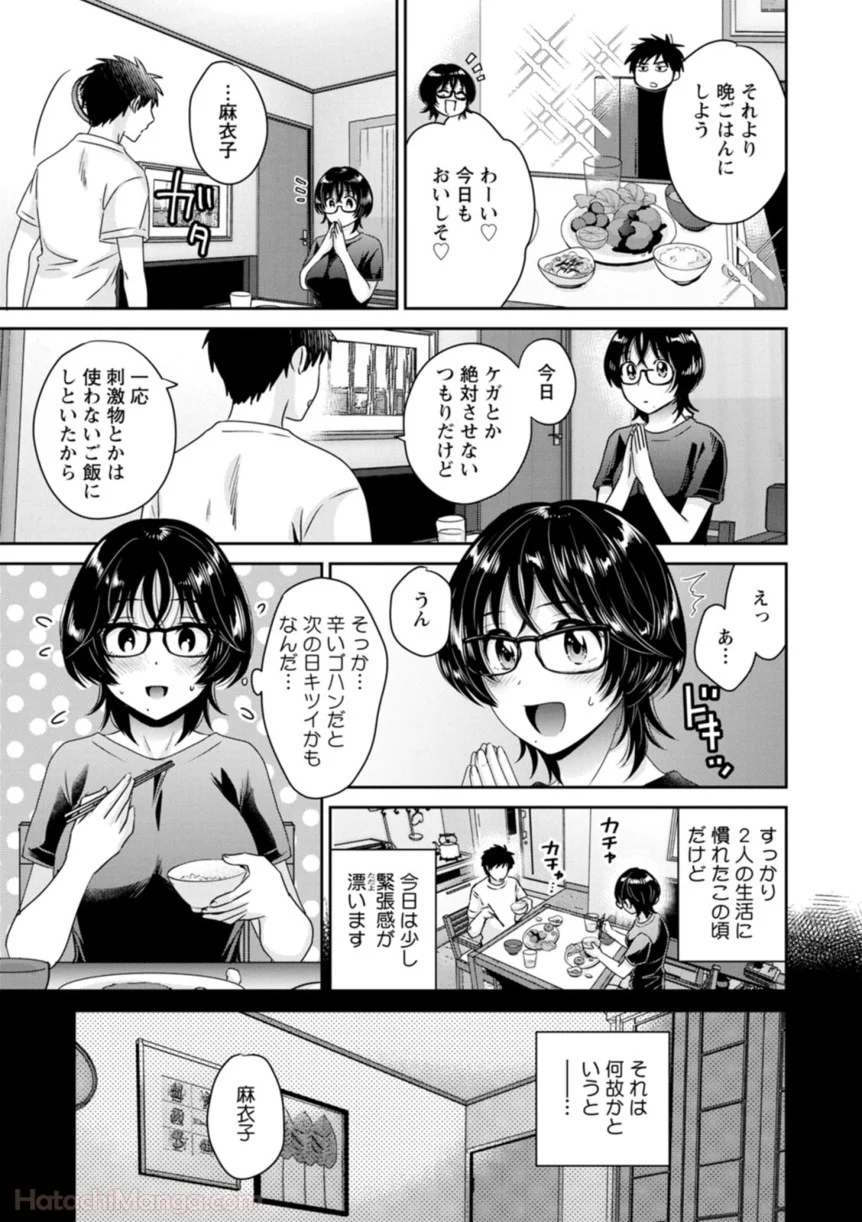 [ポン貴花田] 女子アナでもいーですか? - 第31話 - Page 121