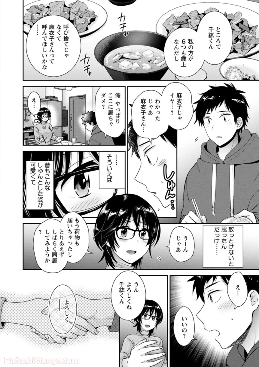 [ポン貴花田] 女子アナでもいーですか? - 第31話 - Page 14