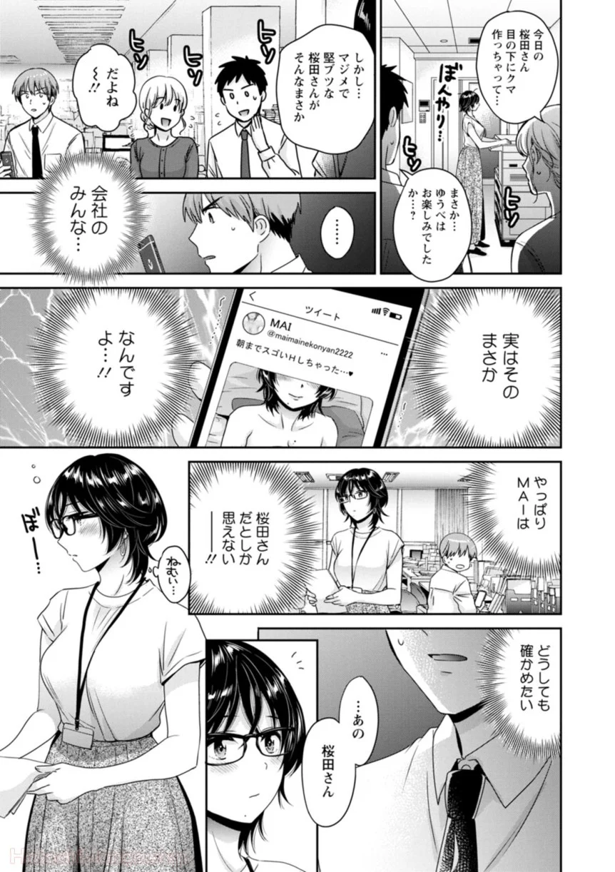 [ポン貴花田] 女子アナでもいーですか? - 第31話 - Page 133