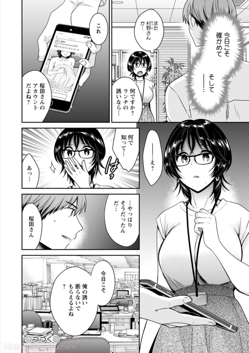 [ポン貴花田] 女子アナでもいーですか? - 第31話 - Page 134