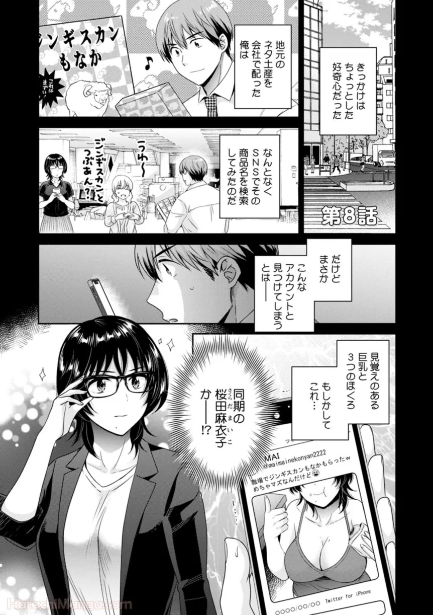 [ポン貴花田] 女子アナでもいーですか? - 第31話 - Page 135