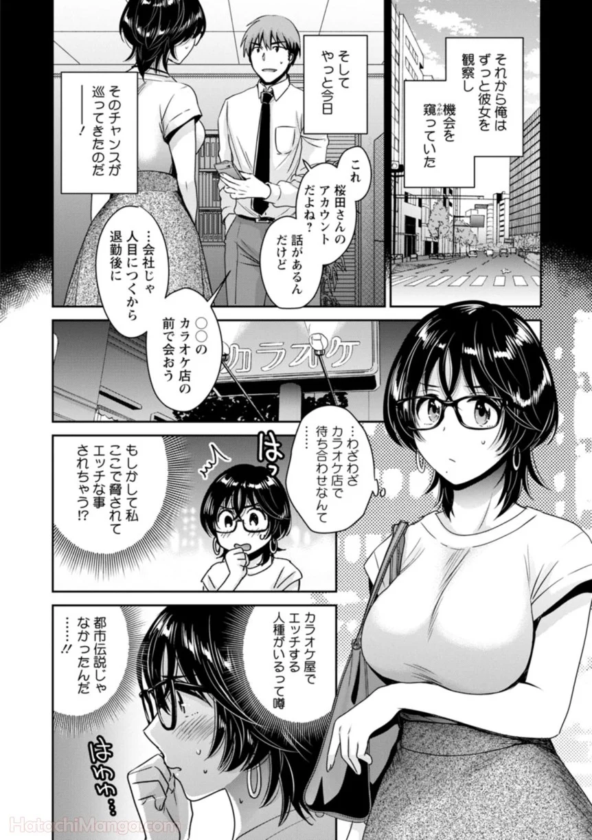 [ポン貴花田] 女子アナでもいーですか? - 第31話 - Page 136