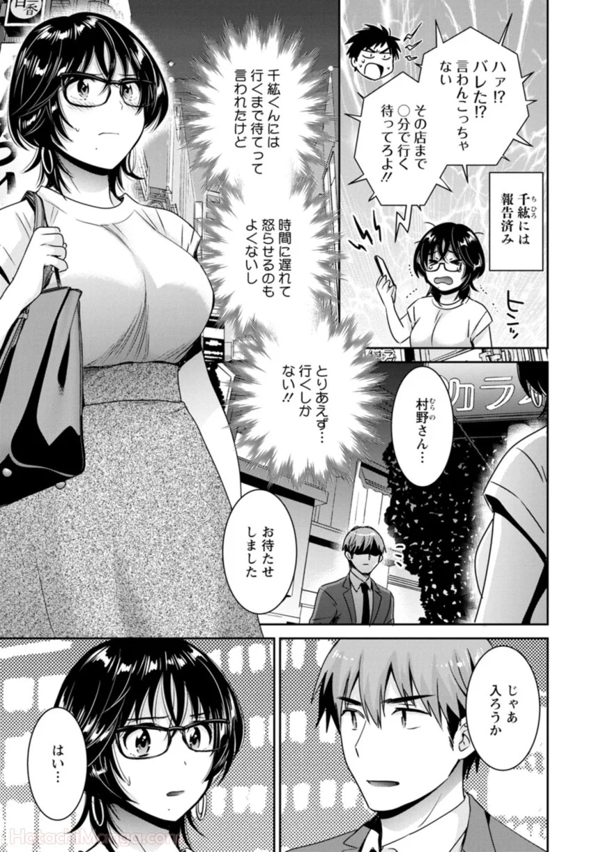 [ポン貴花田] 女子アナでもいーですか? - 第31話 - Page 137