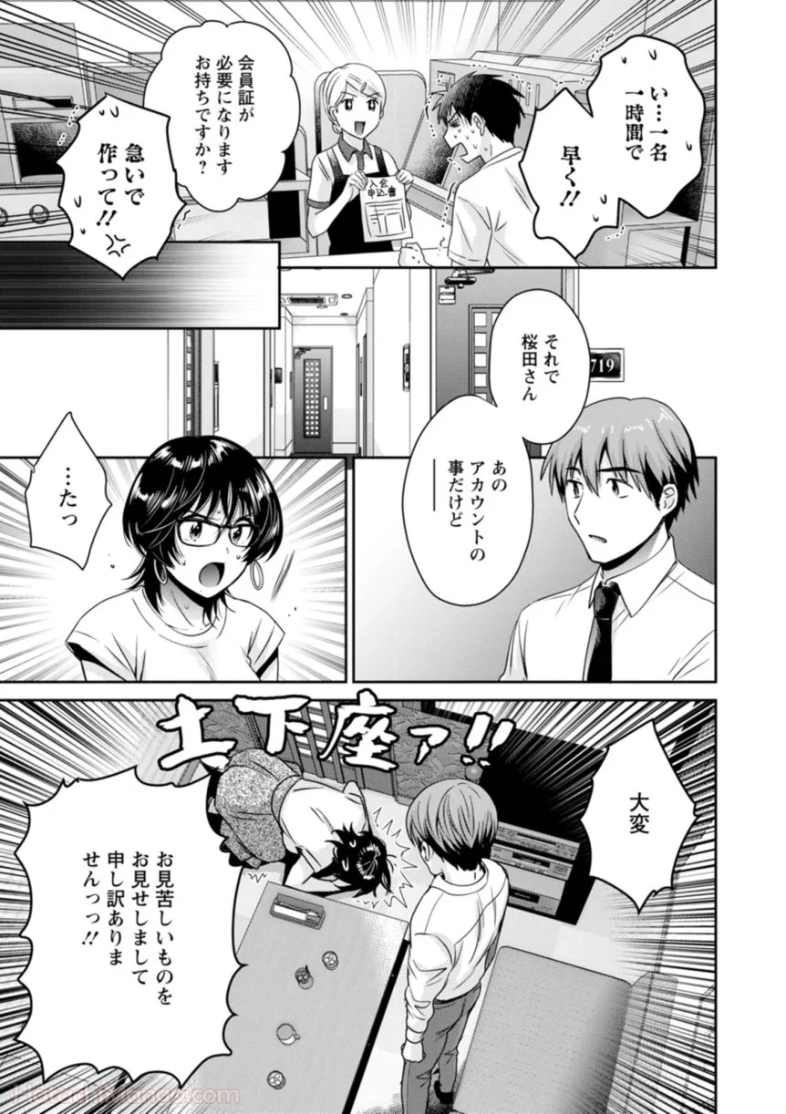 [ポン貴花田] 女子アナでもいーですか? - 第31話 - Page 139