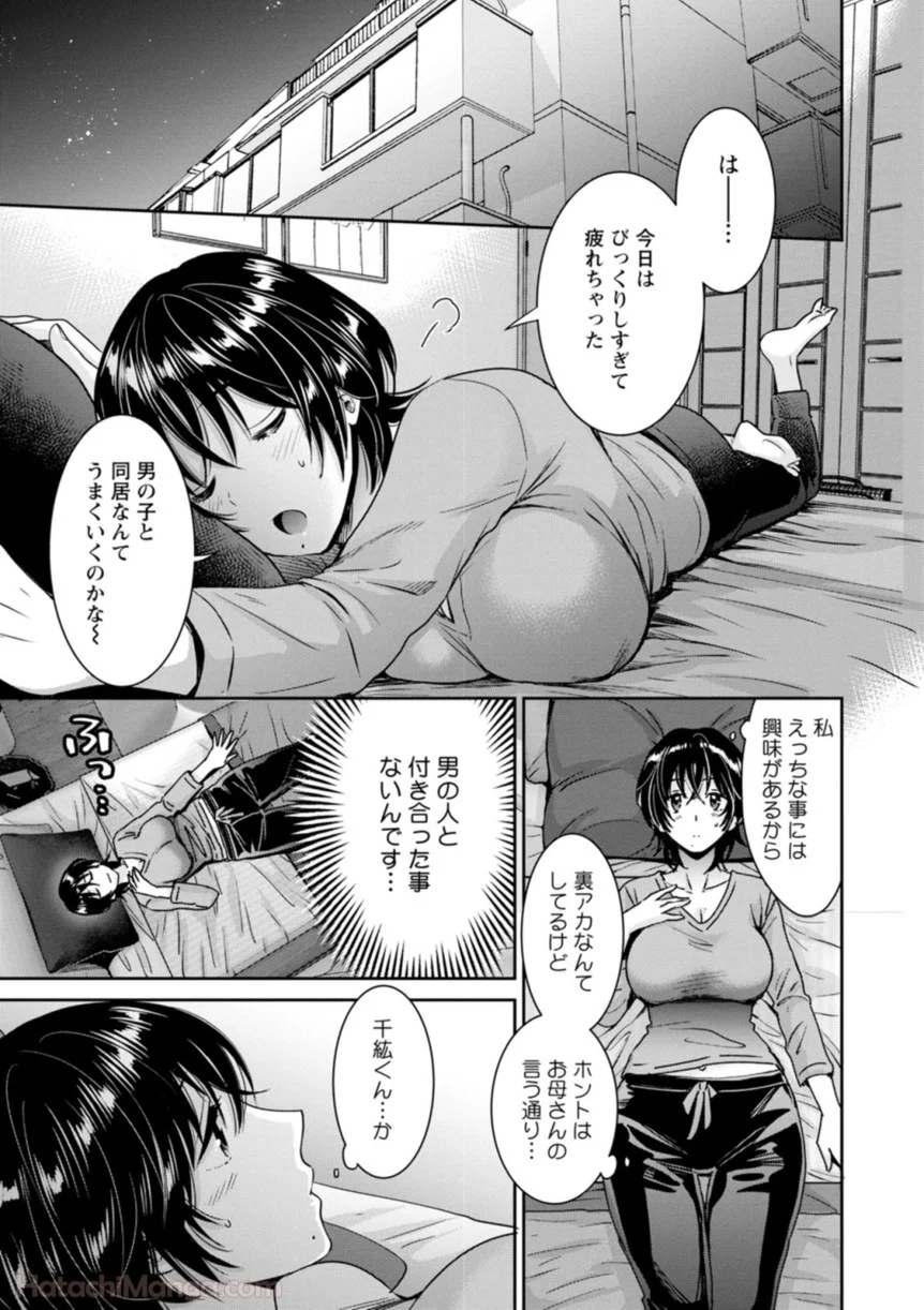 [ポン貴花田] 女子アナでもいーですか? - 第31話 - Page 15