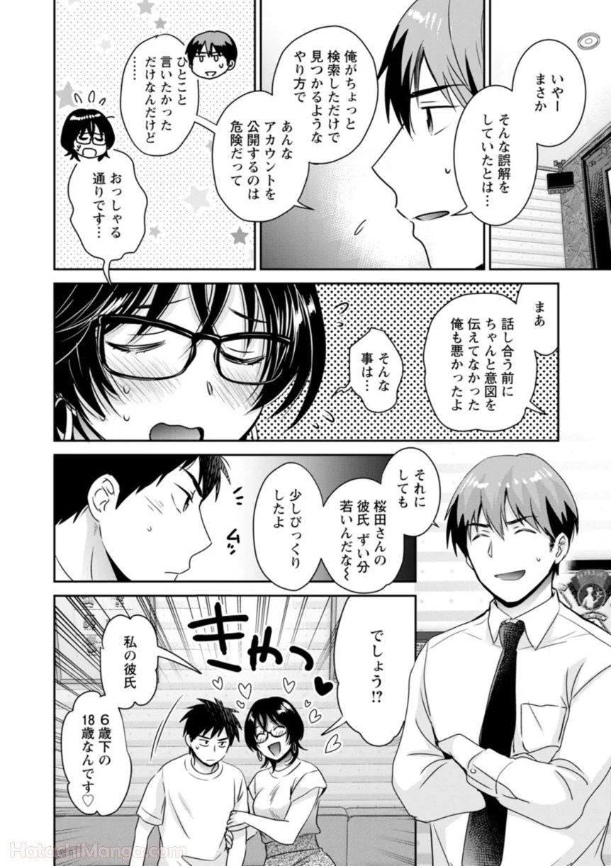 [ポン貴花田] 女子アナでもいーですか? - 第31話 - Page 142