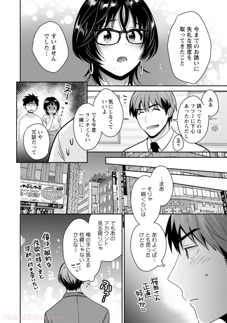 [ポン貴花田] 女子アナでもいーですか? - 第31話 - Page 144