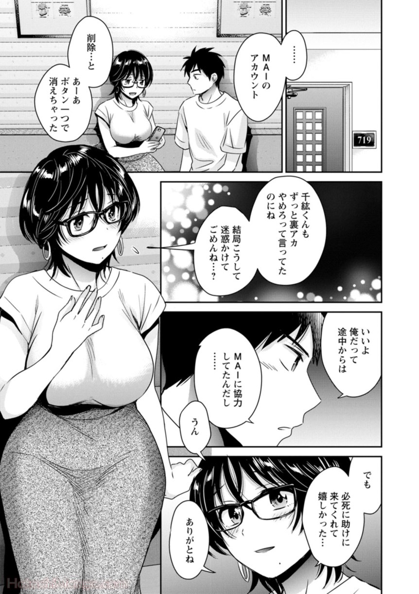 [ポン貴花田] 女子アナでもいーですか? - 第31話 - Page 145