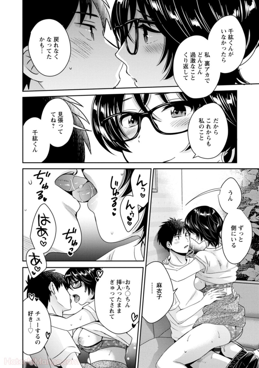 [ポン貴花田] 女子アナでもいーですか? - 第31話 - Page 150