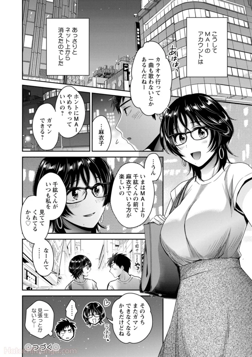 [ポン貴花田] 女子アナでもいーですか? - 第31話 - Page 152