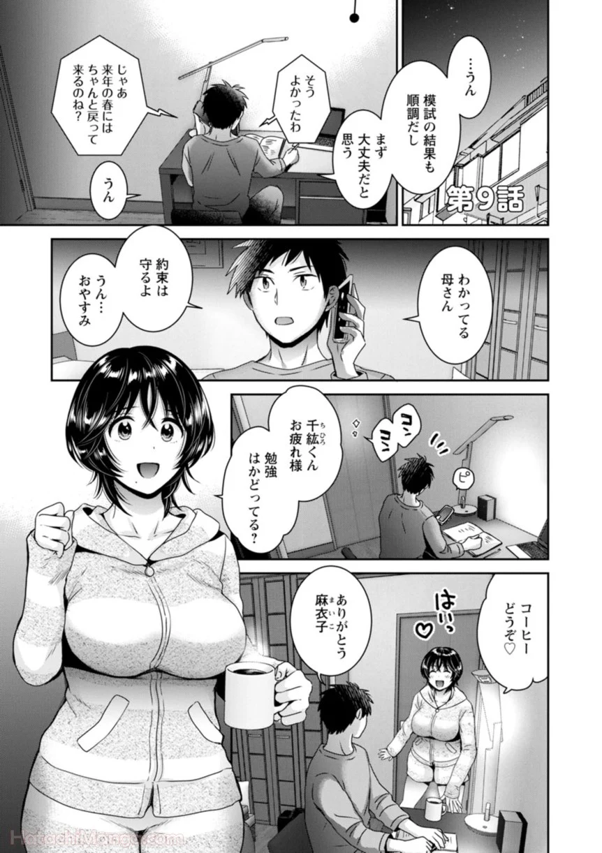 [ポン貴花田] 女子アナでもいーですか? - 第31話 - Page 155