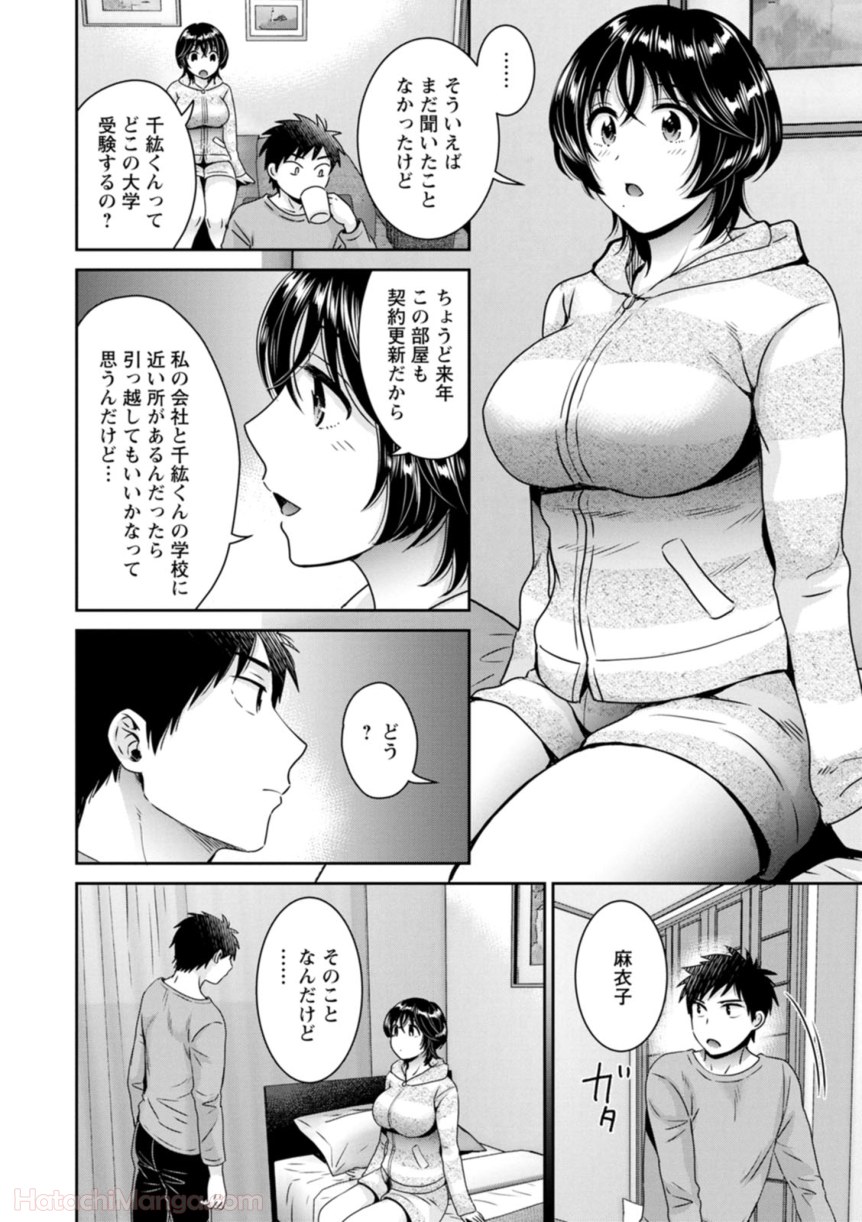 [ポン貴花田] 女子アナでもいーですか? - 第31話 - Page 156