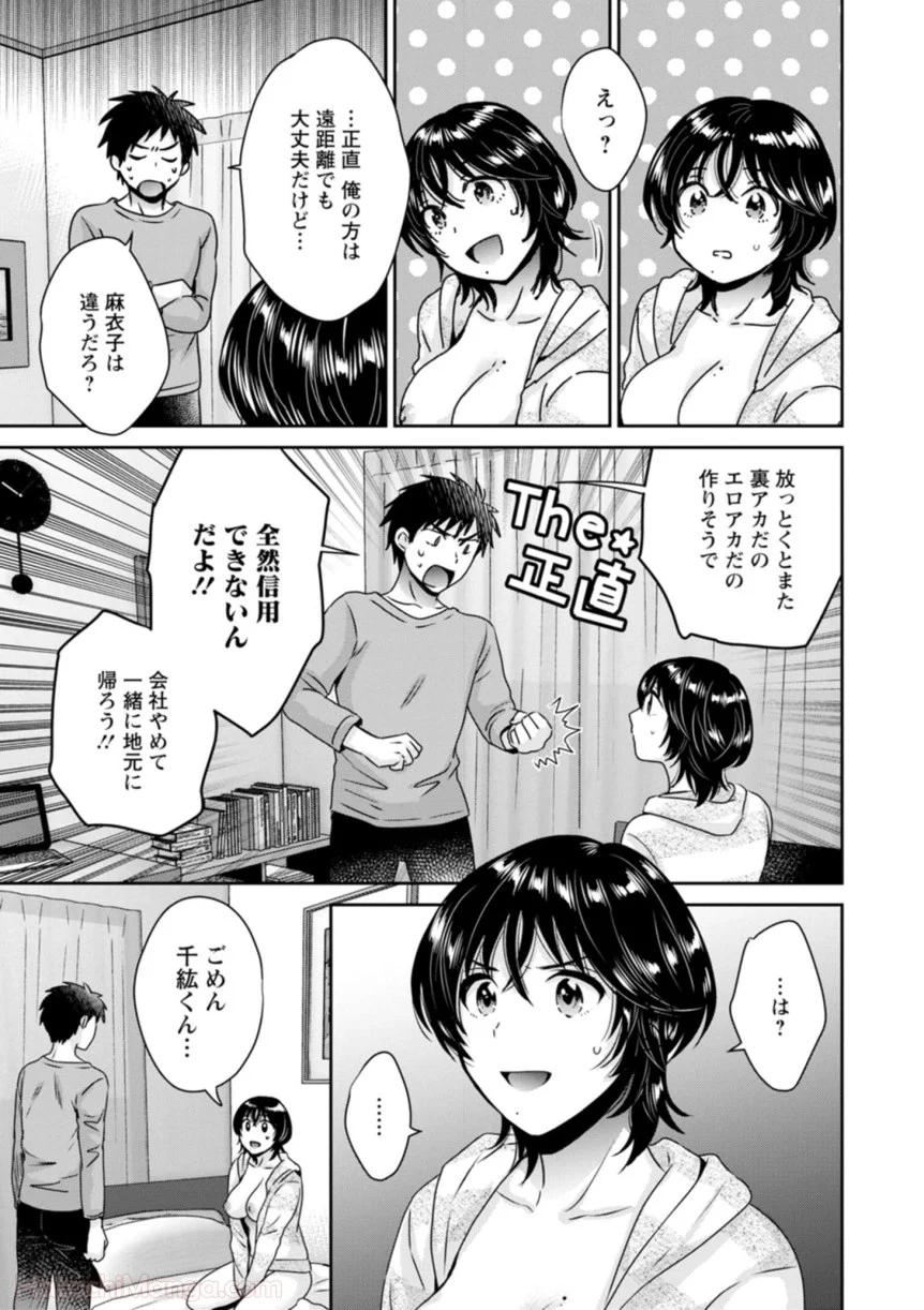 [ポン貴花田] 女子アナでもいーですか? - 第31話 - Page 171