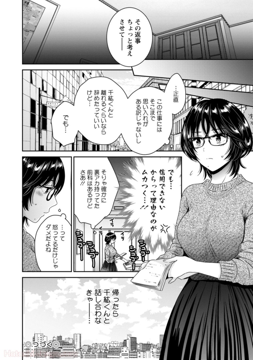 [ポン貴花田] 女子アナでもいーですか? - 第31話 - Page 172