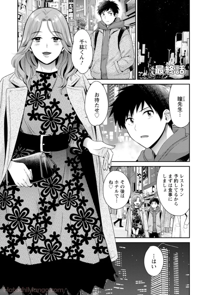 [ポン貴花田] 女子アナでもいーですか? - 第31話 - Page 173