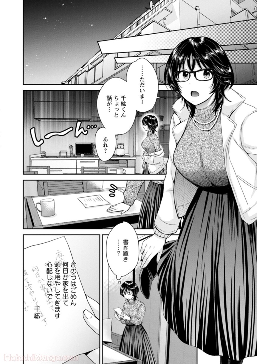 [ポン貴花田] 女子アナでもいーですか? - 第31話 - Page 174