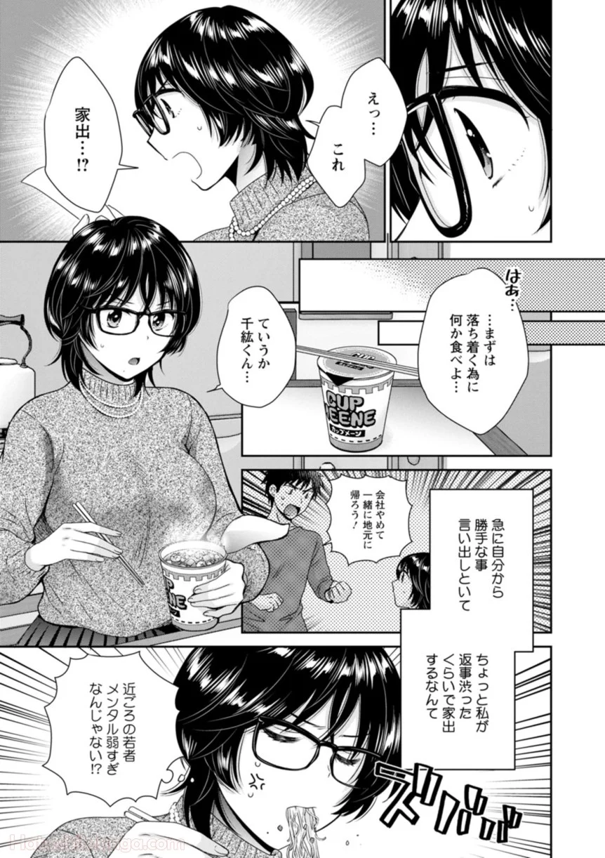 [ポン貴花田] 女子アナでもいーですか? - 第31話 - Page 175