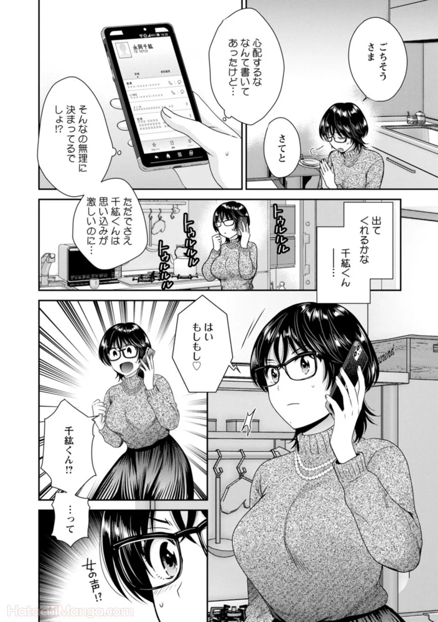 [ポン貴花田] 女子アナでもいーですか? - 第31話 - Page 176