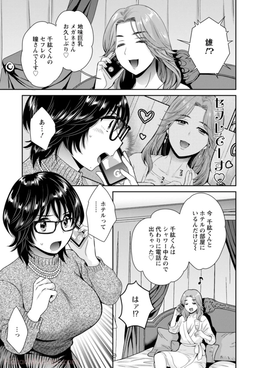 [ポン貴花田] 女子アナでもいーですか? - 第31話 - Page 177