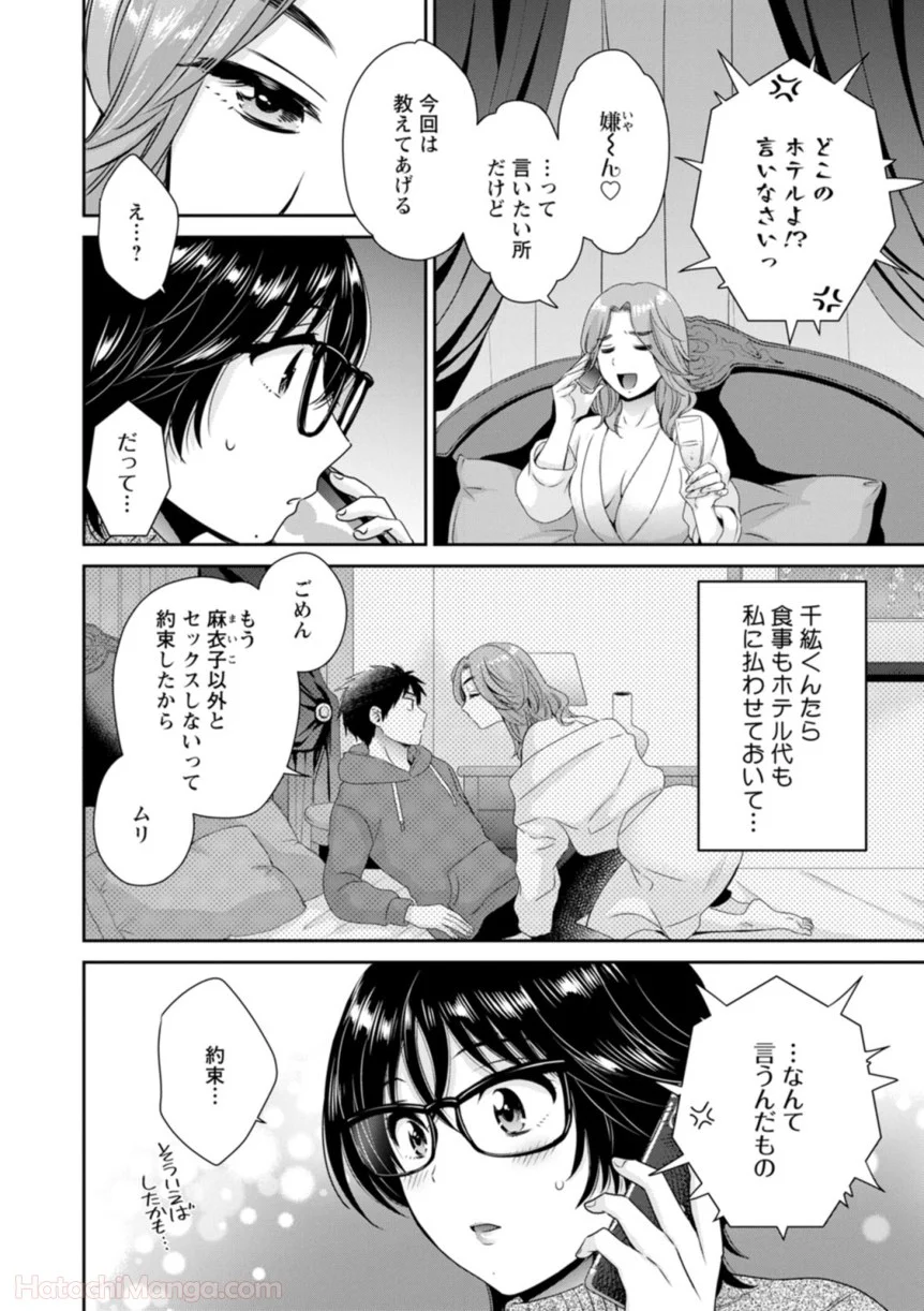 [ポン貴花田] 女子アナでもいーですか? - 第31話 - Page 178