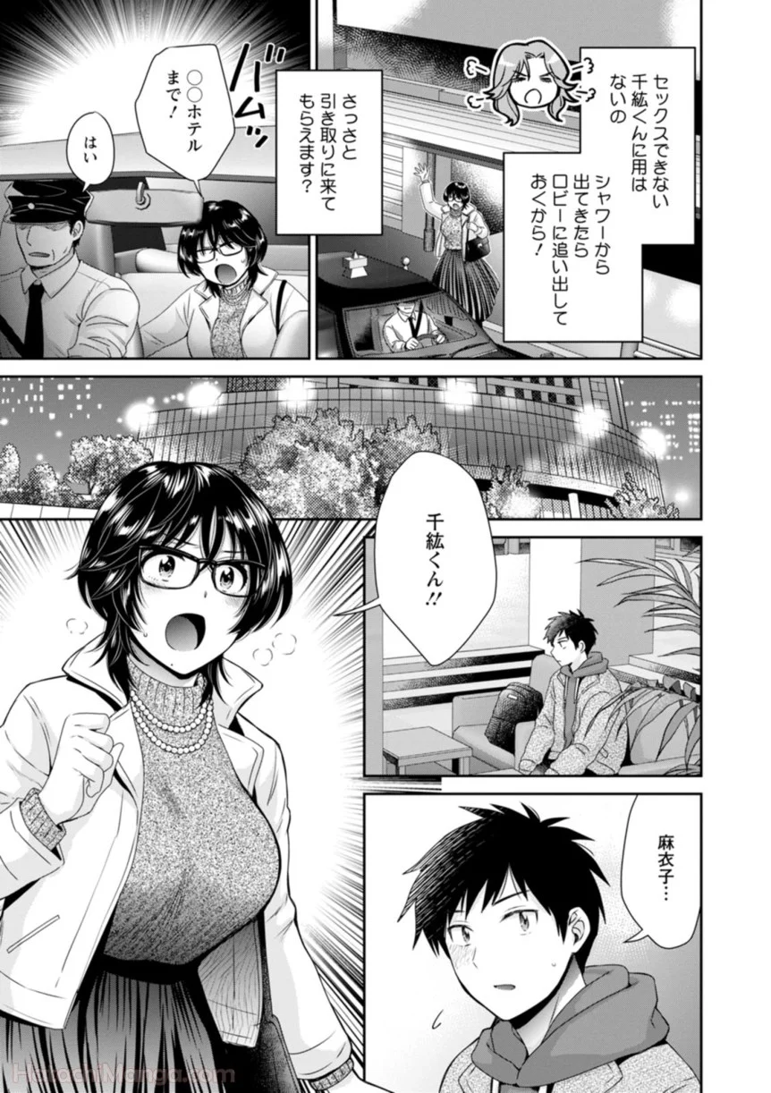 [ポン貴花田] 女子アナでもいーですか? - 第31話 - Page 179