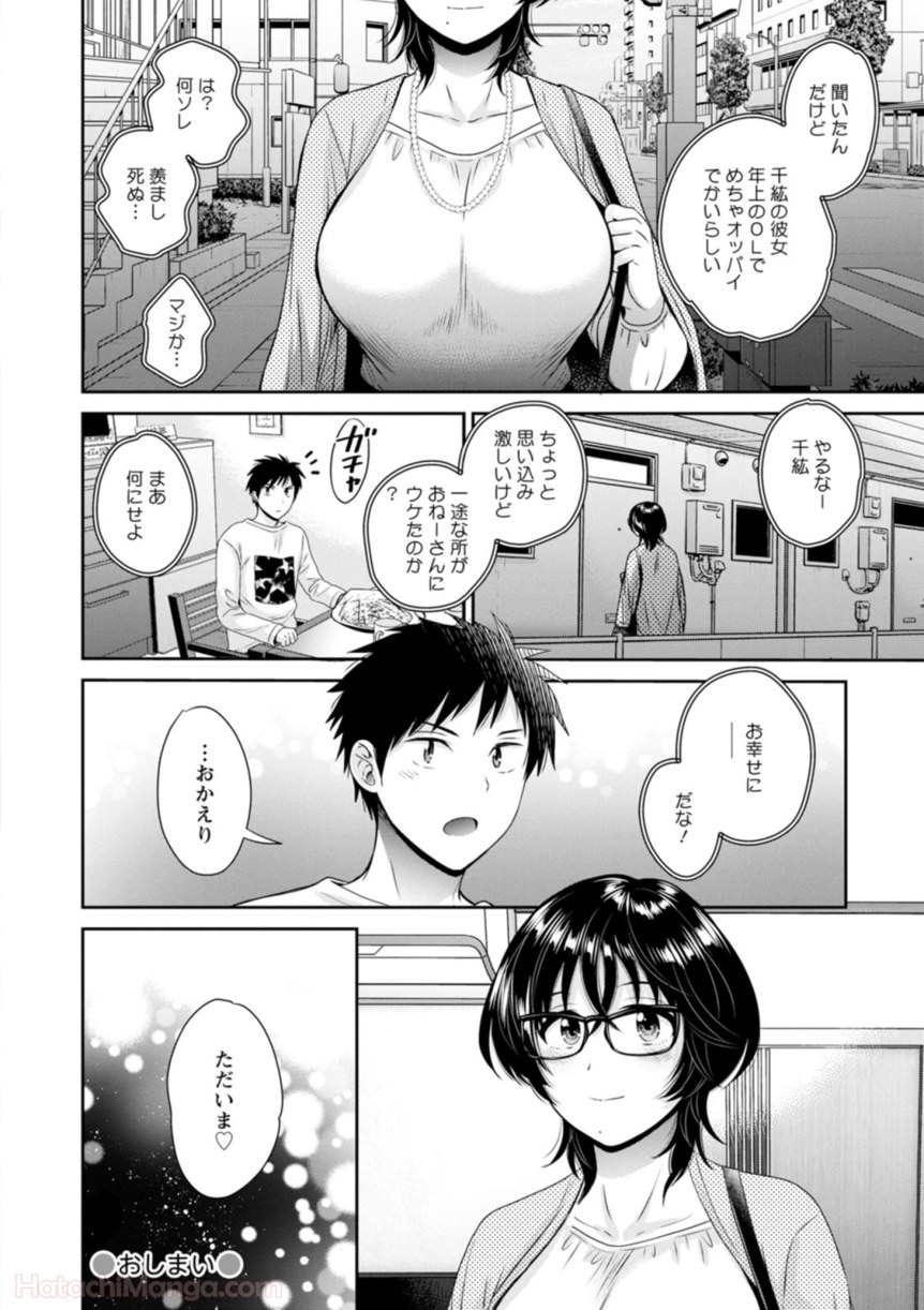 [ポン貴花田] 女子アナでもいーですか? - 第31話 - Page 190