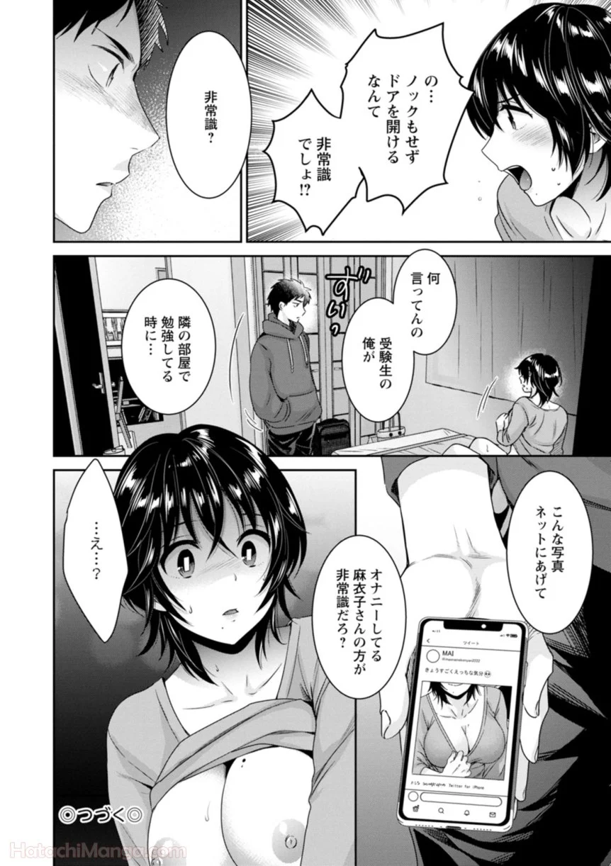 [ポン貴花田] 女子アナでもいーですか? - 第31話 - Page 22