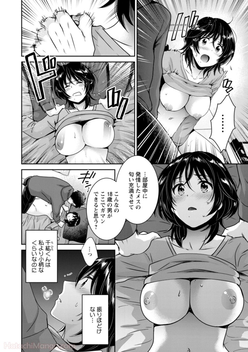 [ポン貴花田] 女子アナでもいーですか? - 第31話 - Page 24