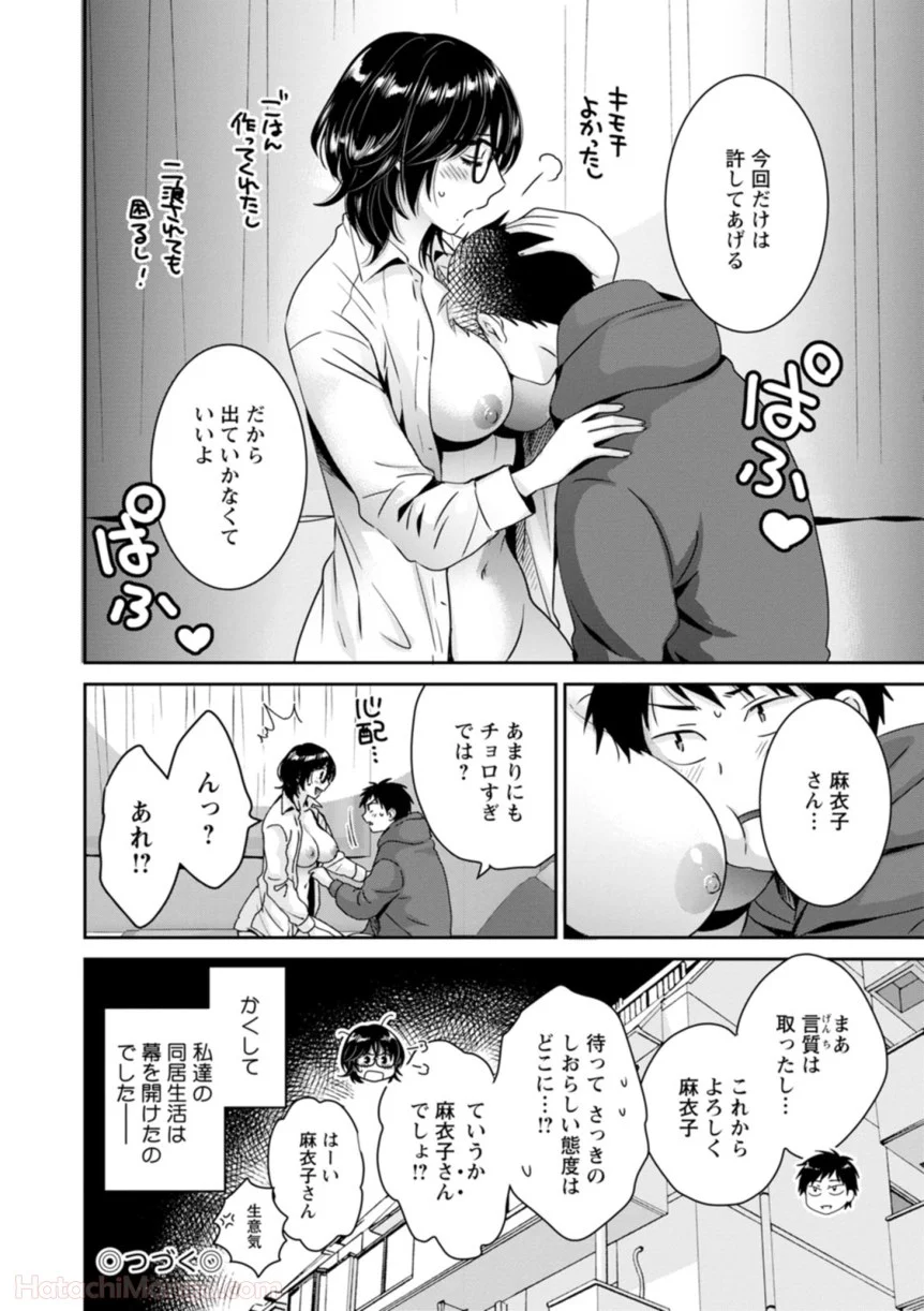 [ポン貴花田] 女子アナでもいーですか? - 第31話 - Page 38