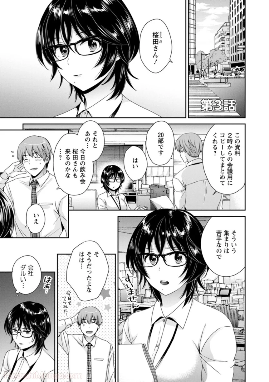 [ポン貴花田] 女子アナでもいーですか? - 第31話 - Page 41