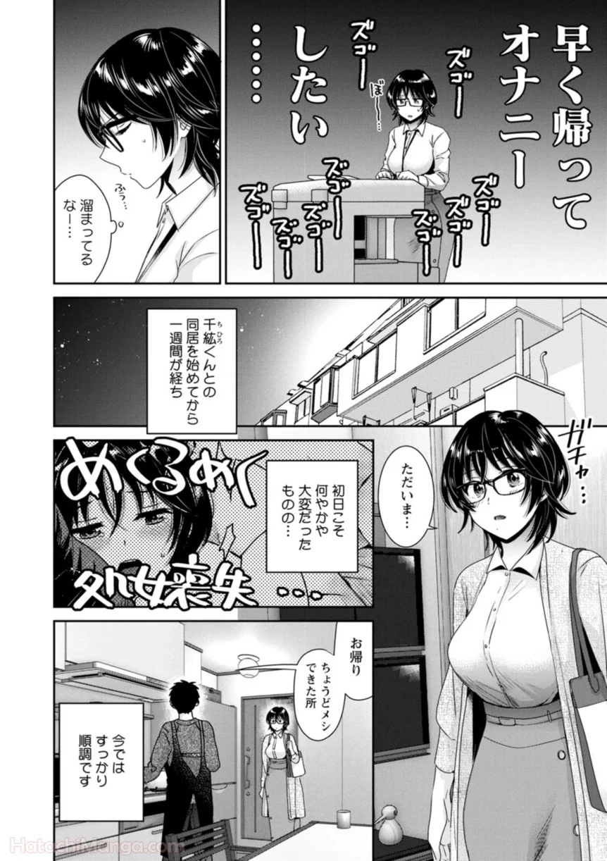 [ポン貴花田] 女子アナでもいーですか? - 第31話 - Page 42