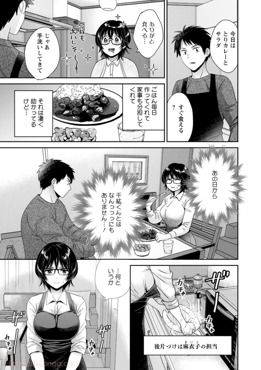 [ポン貴花田] 女子アナでもいーですか? - 第31話 - Page 43