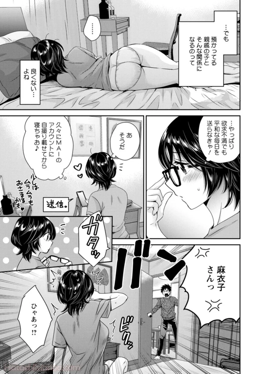 [ポン貴花田] 女子アナでもいーですか? - 第31話 - Page 47