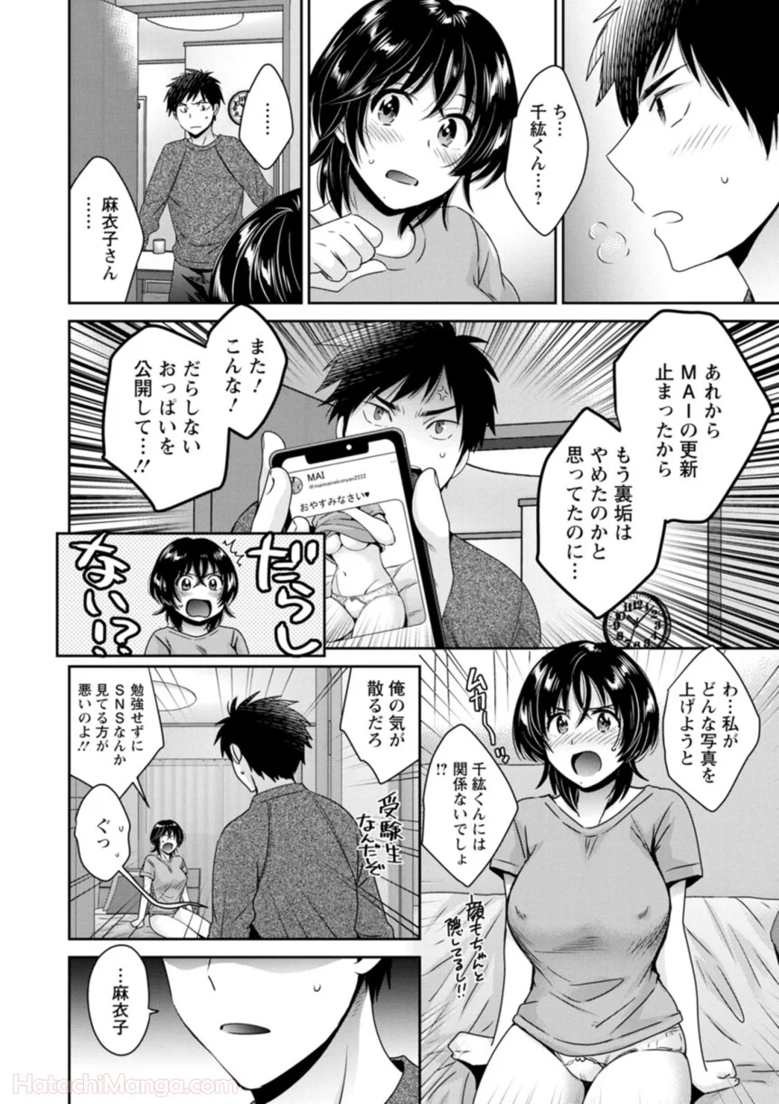 [ポン貴花田] 女子アナでもいーですか? - 第31話 - Page 48