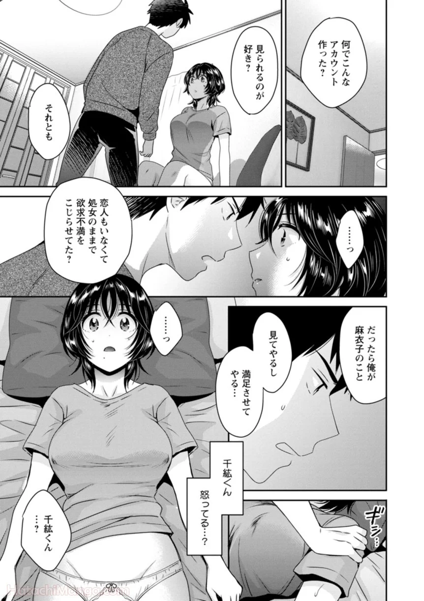 [ポン貴花田] 女子アナでもいーですか? - 第31話 - Page 49