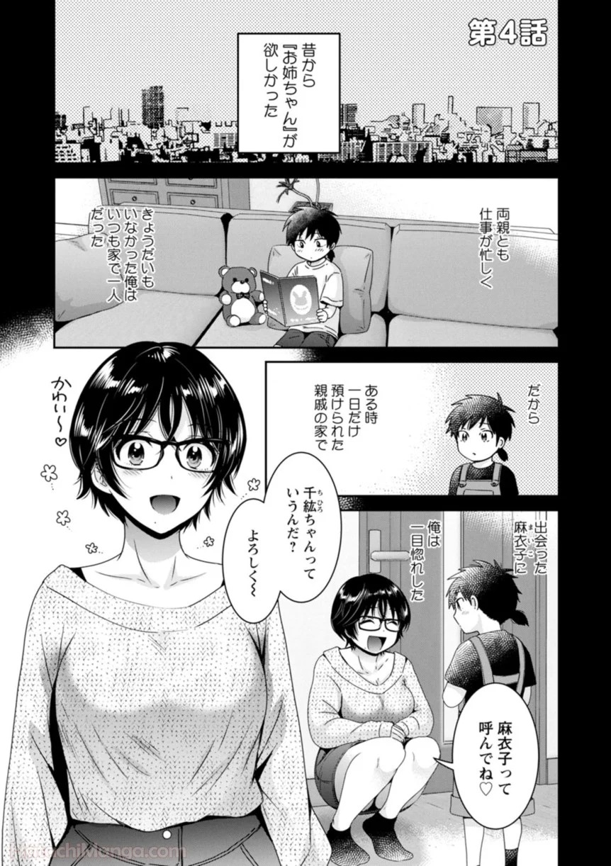 [ポン貴花田] 女子アナでもいーですか? - 第31話 - Page 59