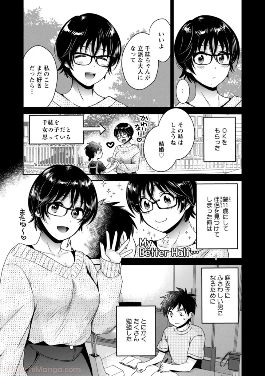 [ポン貴花田] 女子アナでもいーですか? - 第31話 - Page 61