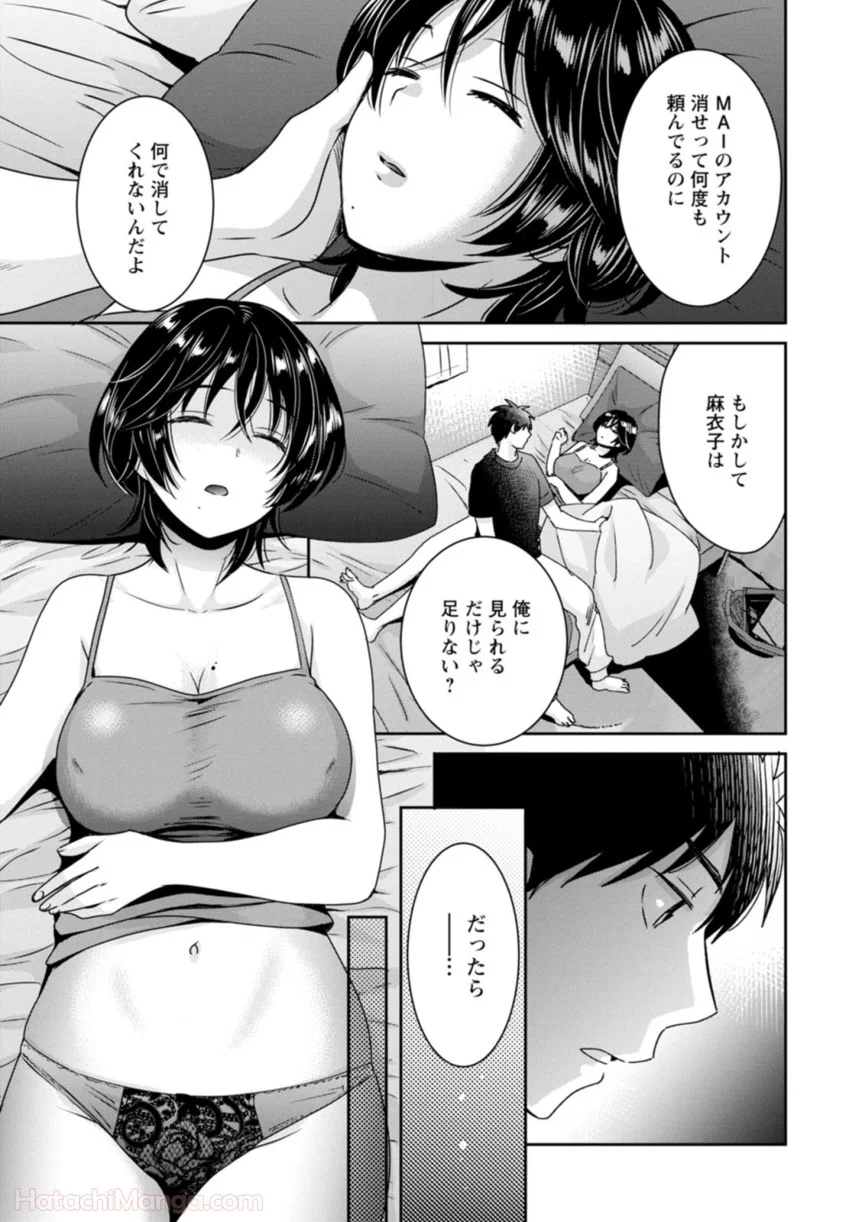 [ポン貴花田] 女子アナでもいーですか? - 第31話 - Page 67