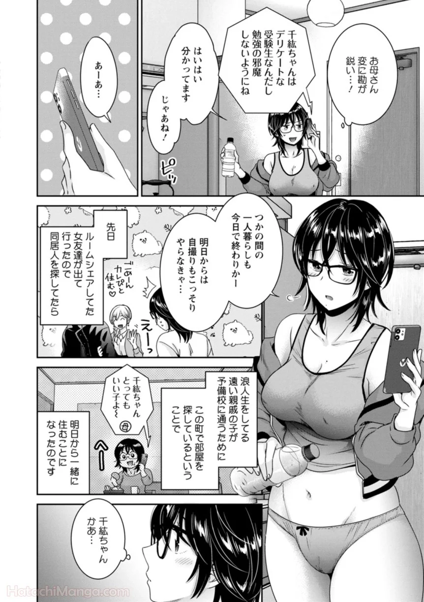 [ポン貴花田] 女子アナでもいーですか? - 第31話 - Page 8