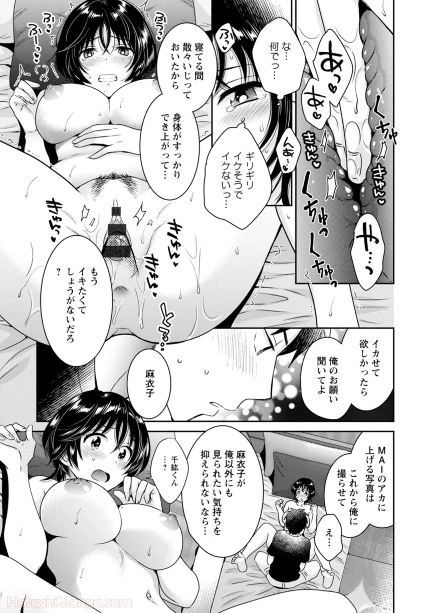 [ポン貴花田] 女子アナでもいーですか? - 第31話 - Page 71