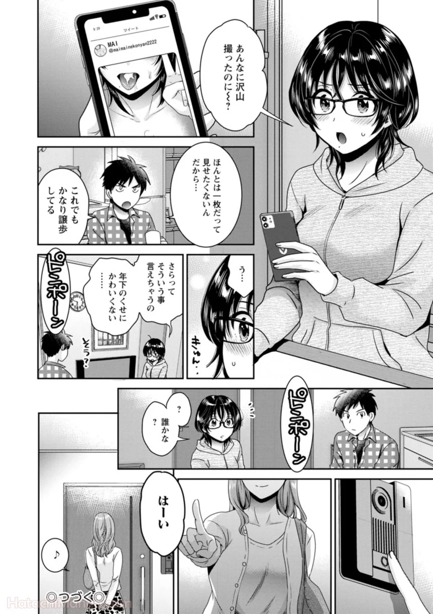 [ポン貴花田] 女子アナでもいーですか? - 第31話 - Page 76