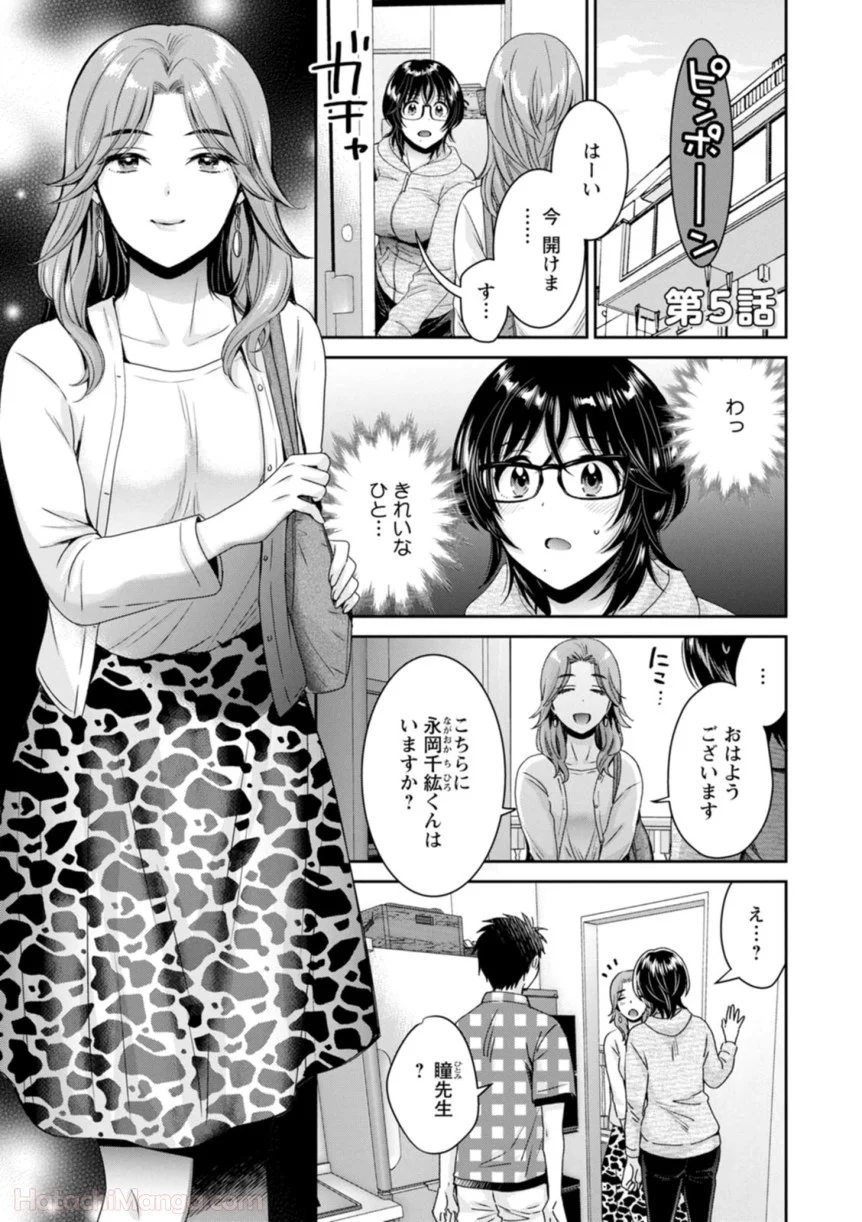 [ポン貴花田] 女子アナでもいーですか? - 第31話 - Page 79