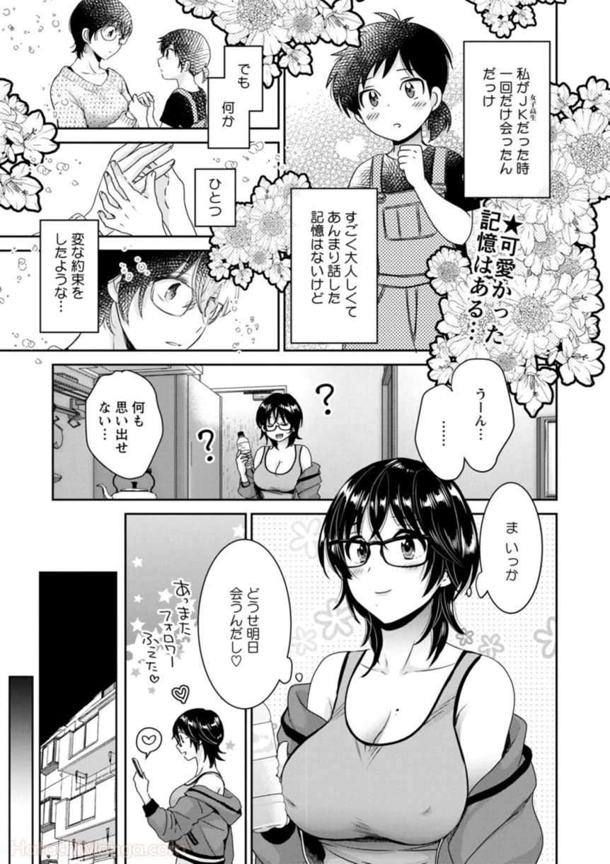 [ポン貴花田] 女子アナでもいーですか? - 第31話 - Page 9