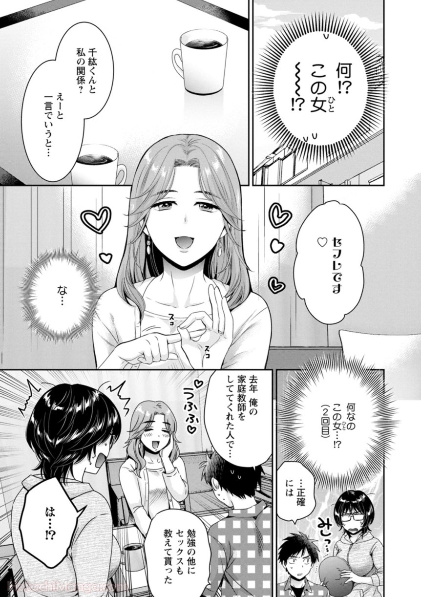 [ポン貴花田] 女子アナでもいーですか? - 第31話 - Page 81