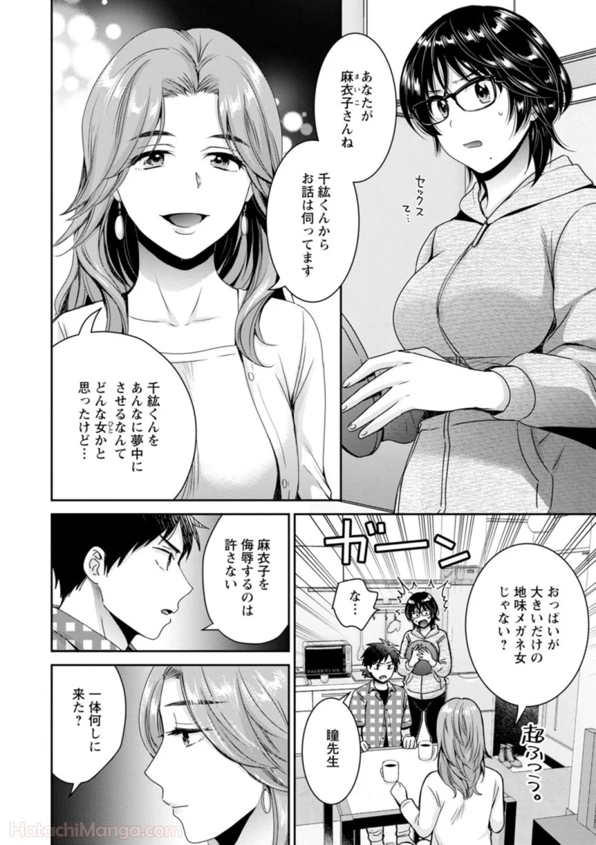 [ポン貴花田] 女子アナでもいーですか? - 第31話 - Page 82