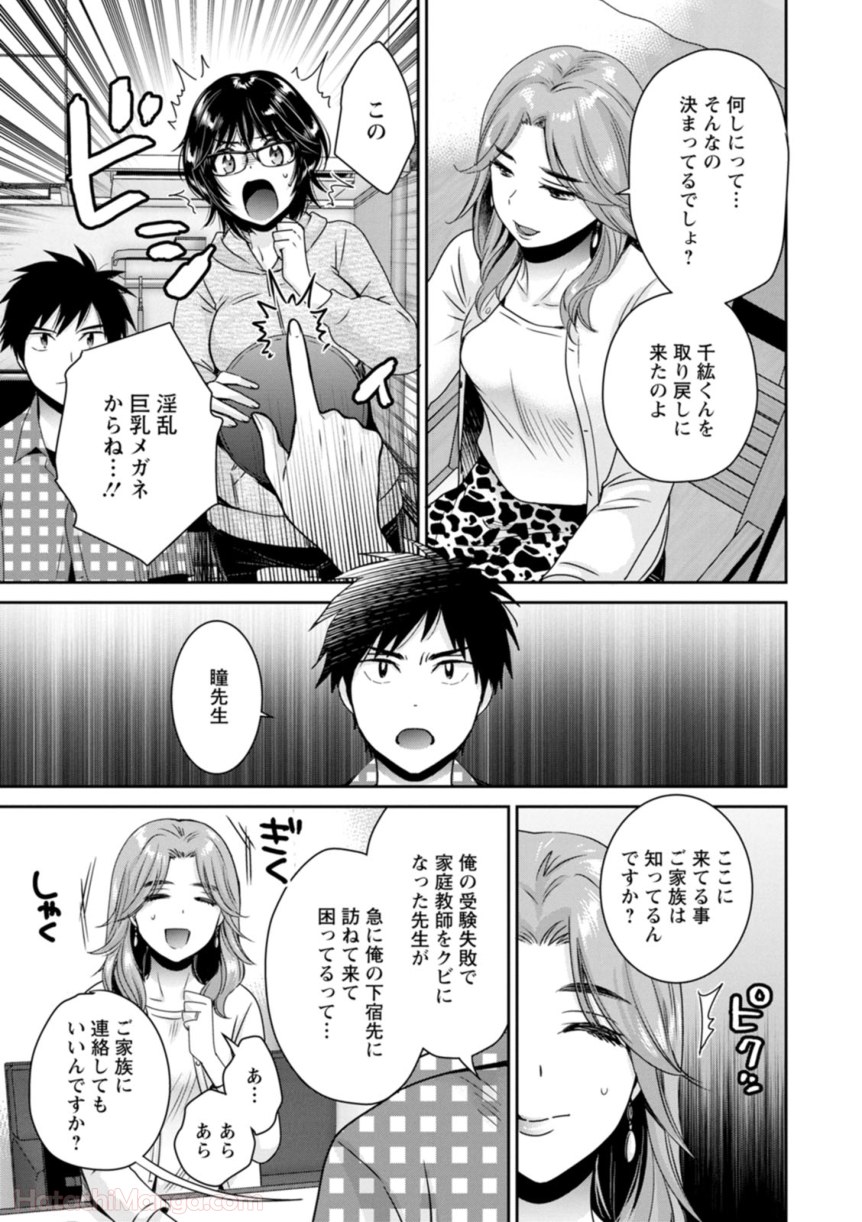 [ポン貴花田] 女子アナでもいーですか? - 第31話 - Page 83