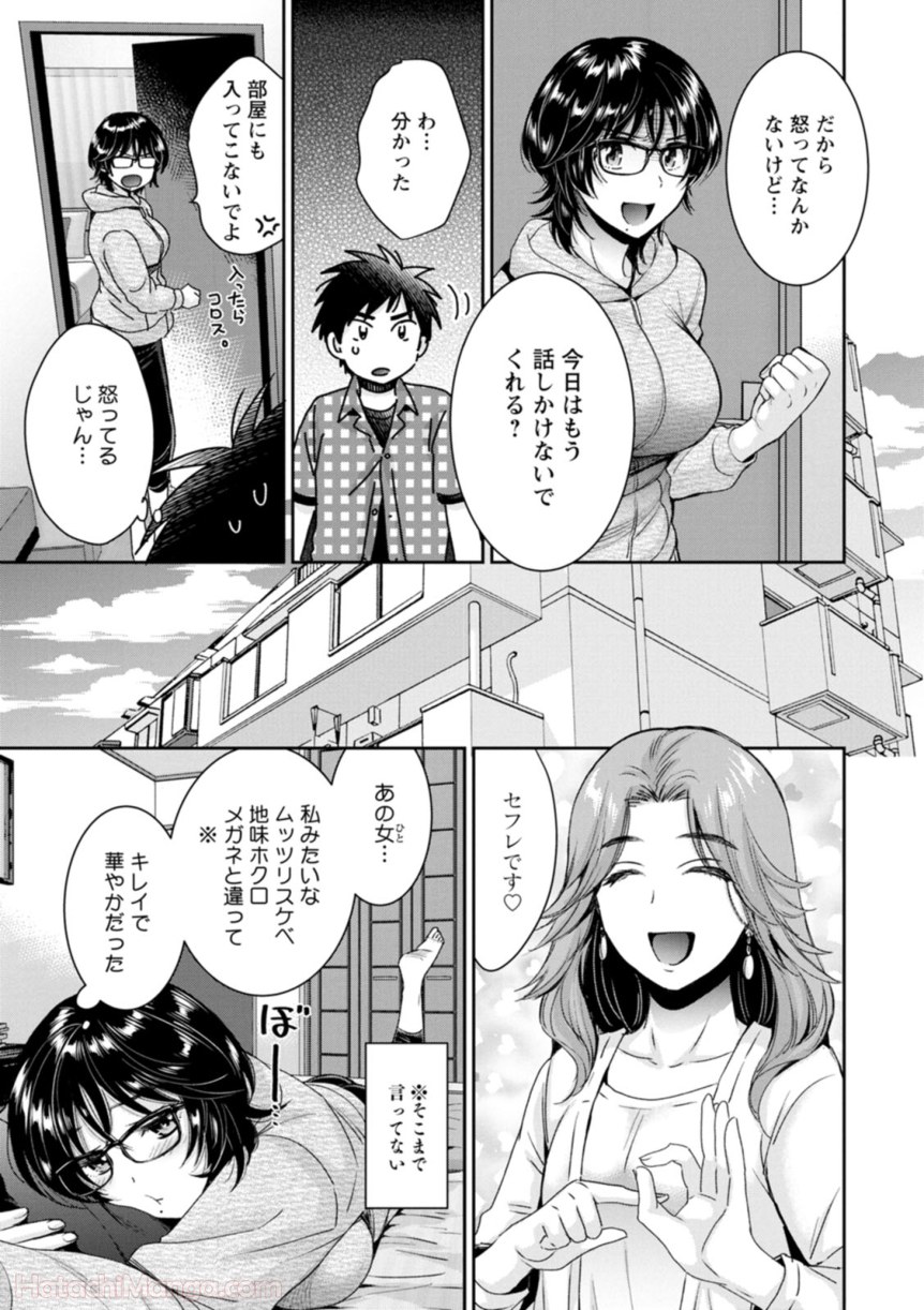 [ポン貴花田] 女子アナでもいーですか? - 第31話 - Page 85