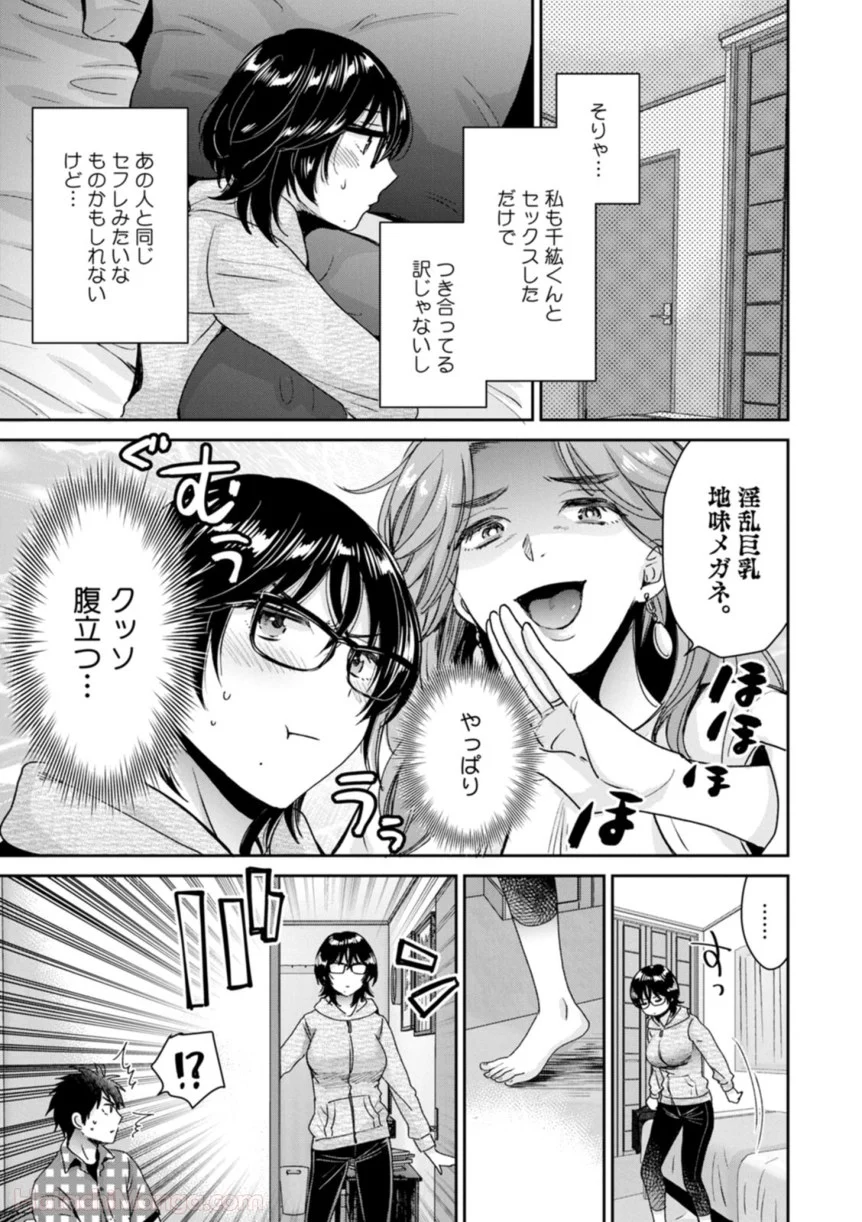 [ポン貴花田] 女子アナでもいーですか? - 第31話 - Page 87