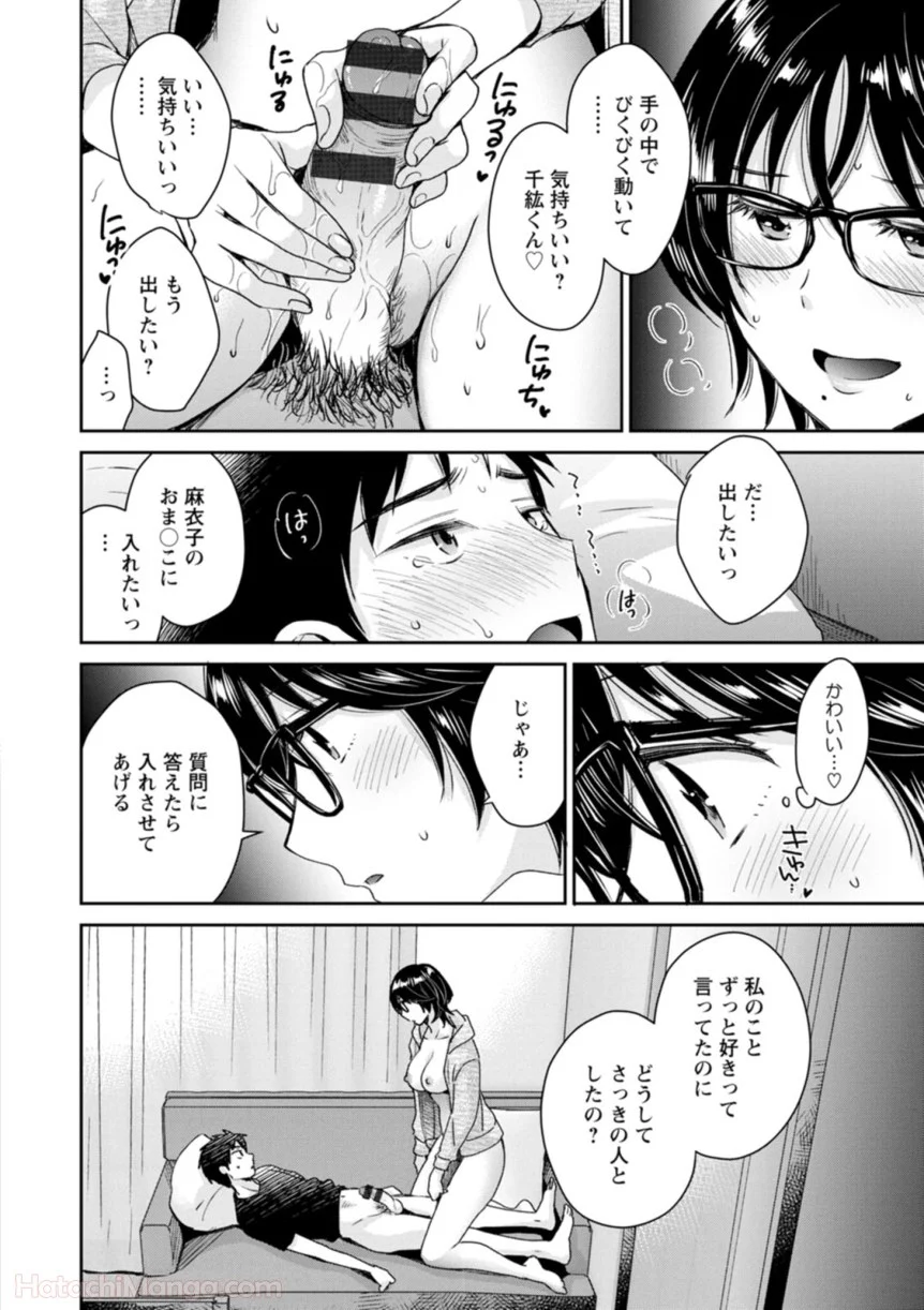 [ポン貴花田] 女子アナでもいーですか? - 第31話 - Page 90