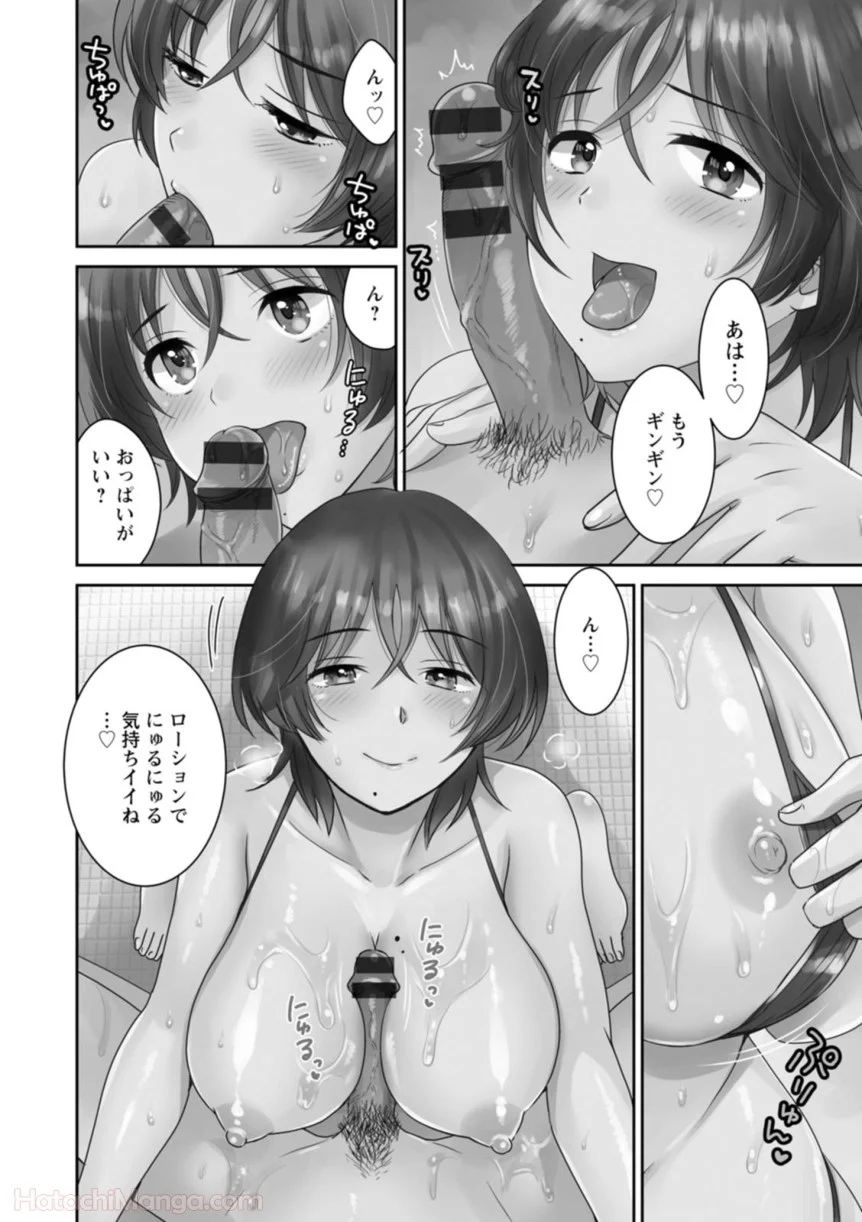 [ポン貴花田] 女子アナでもいーですか? - 第31話 - Page 98